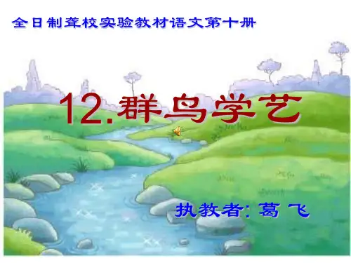 全日制聋校实验教材语文第十册课件