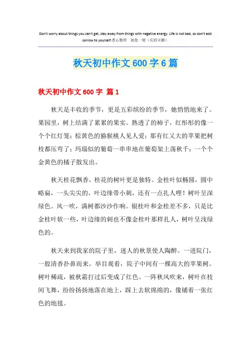 秋天初中作文600字6篇
