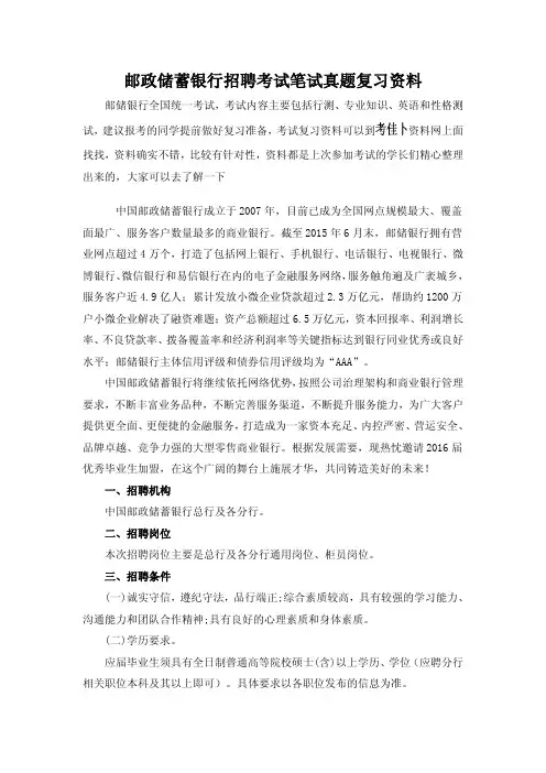 中国邮政储蓄银行校园招聘全国统一考试笔试内容历年考试真题内部题库