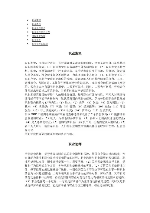 第一讲：职业发展概述 2