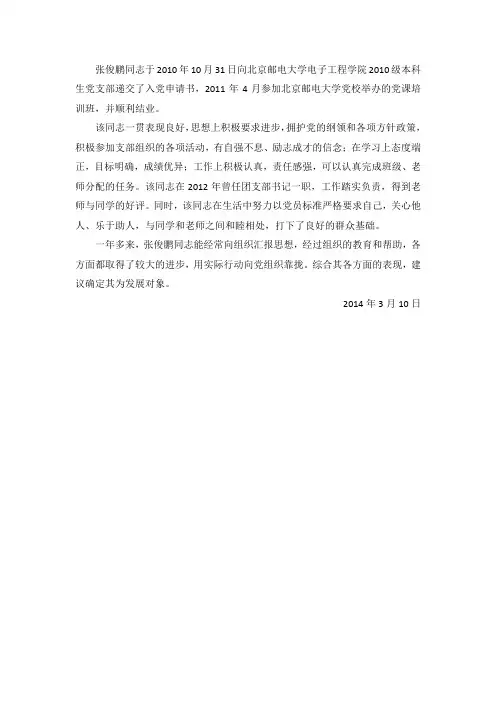 积极分子 培养考察意见