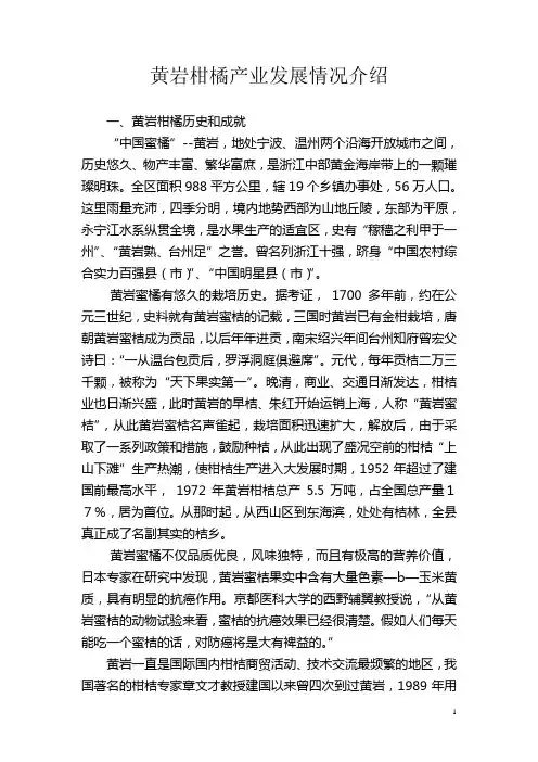 黄岩柑橘产业发展情况介绍