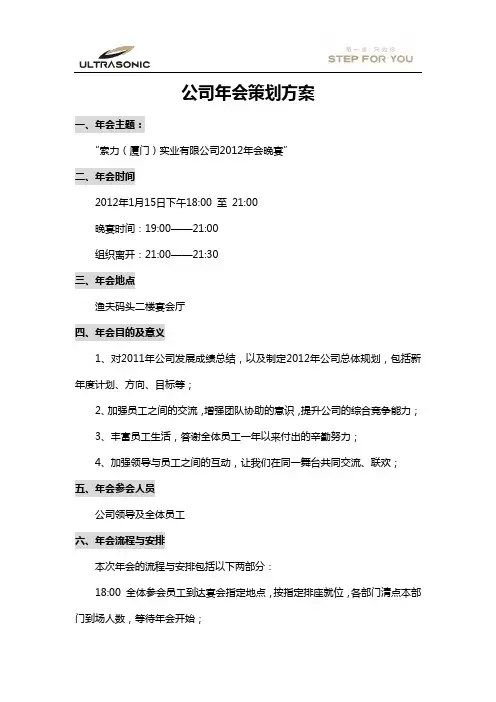 创意年会策划方案