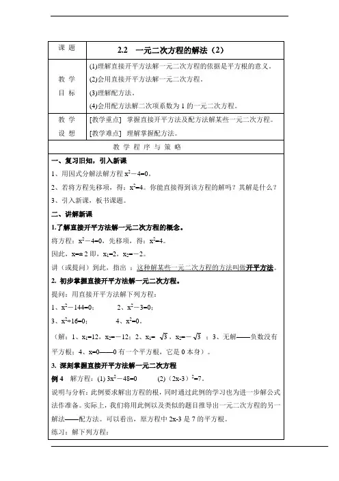 2.2 一元二次方程的解法(2) 教案