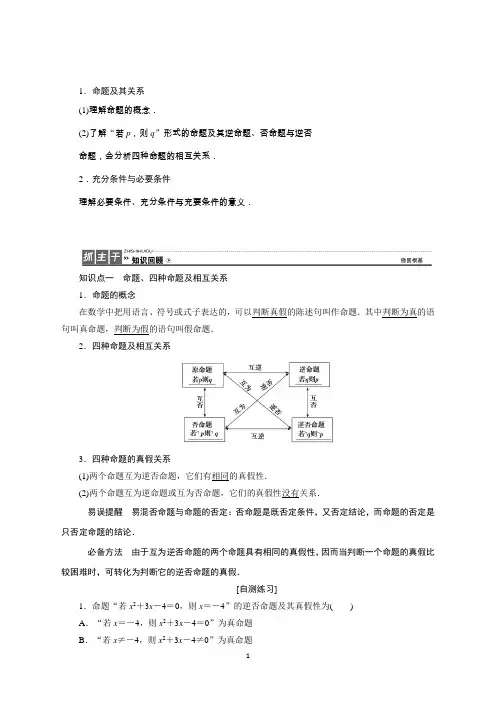 高三数学人教版A版数学(理)高考一轮复习试题：1.2命题及其关系、充分条件与必要条件Word版含答案