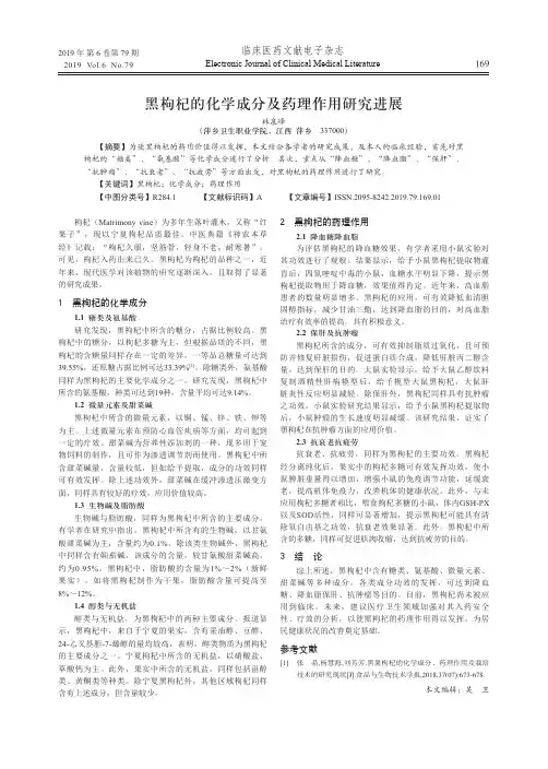黑枸杞的化学成分及药理作用研究进展