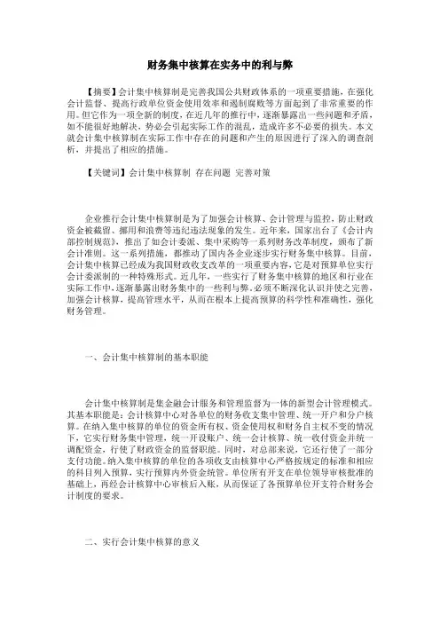 财务集中核算在实务中的利与弊