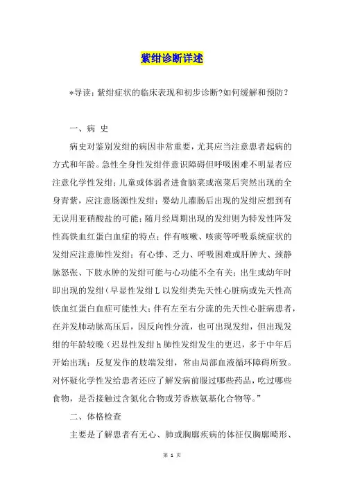 紫绀诊断详述