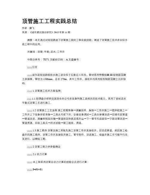 顶管施工工程实践总结