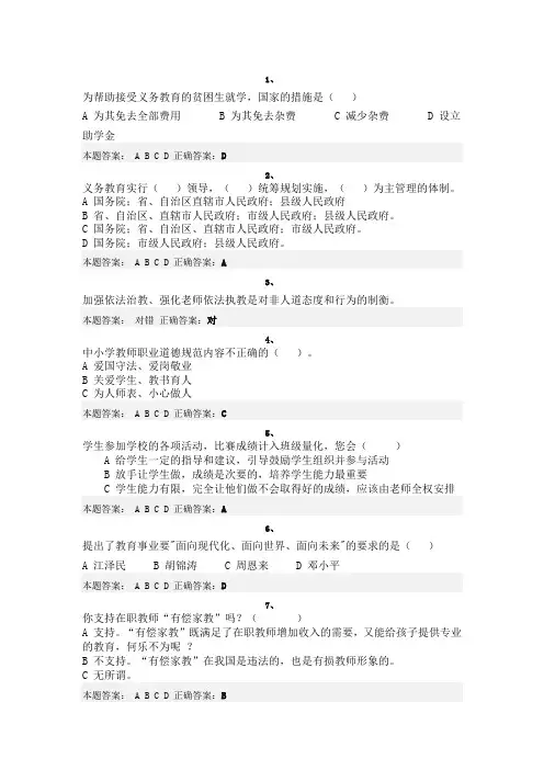 师德培训测试题