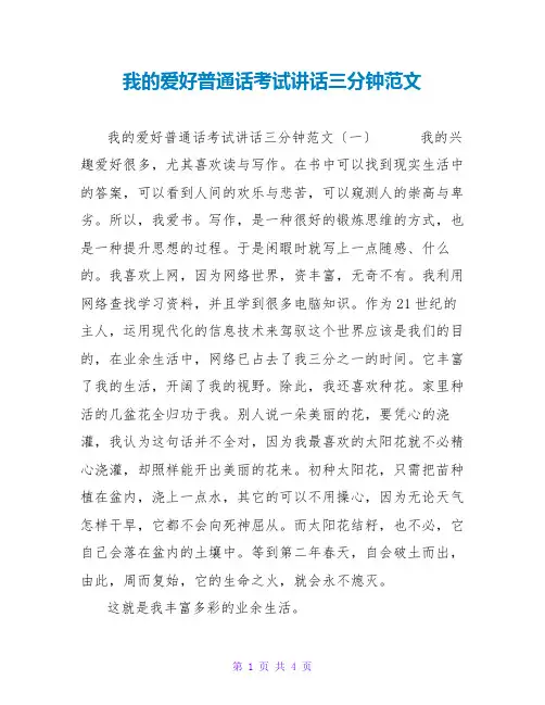 我的爱好普通话考试讲话三分钟范文