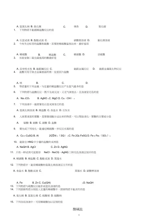 (完整版)酸碱盐综合练习题
