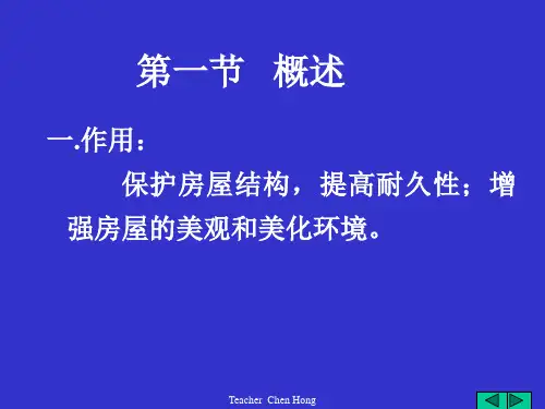 第八章 装饰工程44页PPT文档