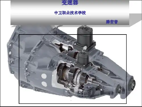 汽车变速器ppt课件