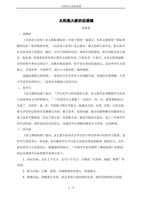 太阳是大家的说课