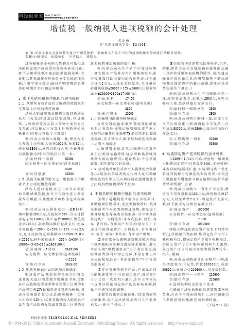 增值税一般纳税人进项税额的会计处理_邓金梅