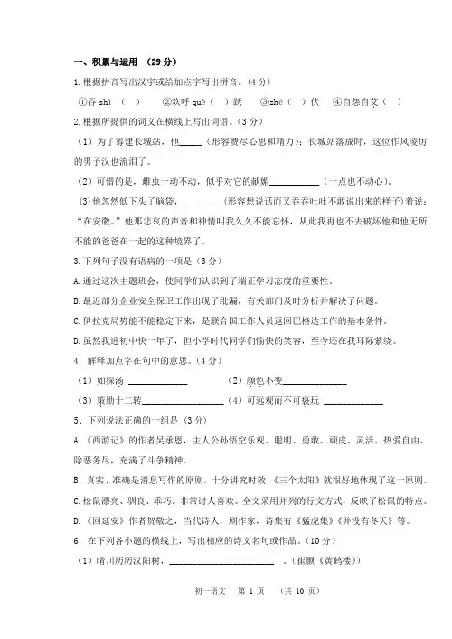 初一语文试卷及答案