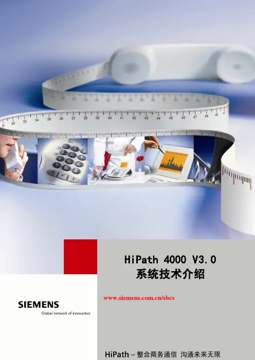 Hipath 4000 V3.0系统技术介绍
