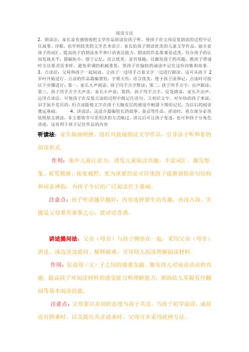 亲子阅读方法