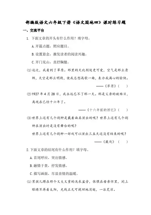 部编版语文六年级下册《语文园地四》课时练习题(含答案)