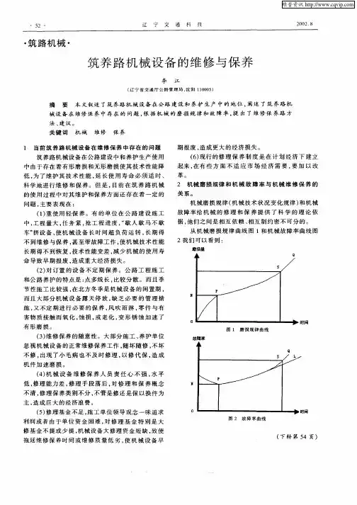 筑养路机械设备的维修与保养