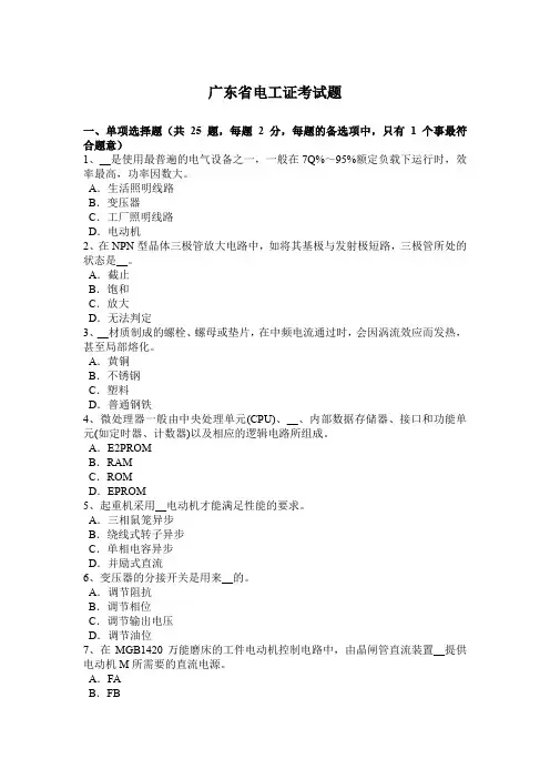 广东省电工证考试题