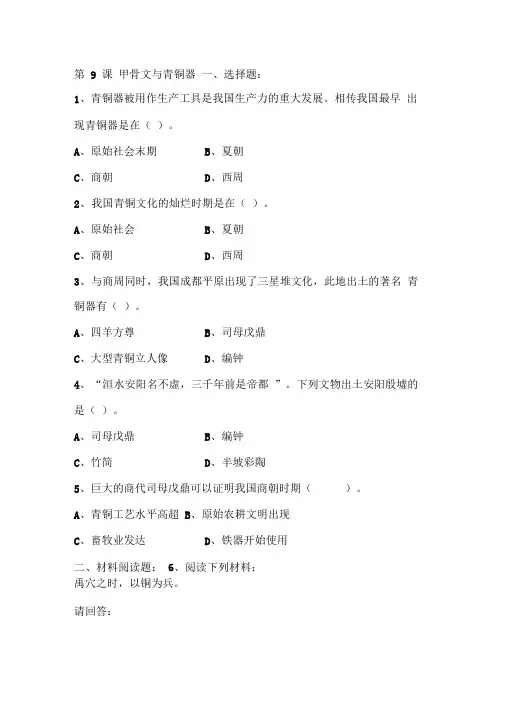 甲骨文与青铜器练习题2
