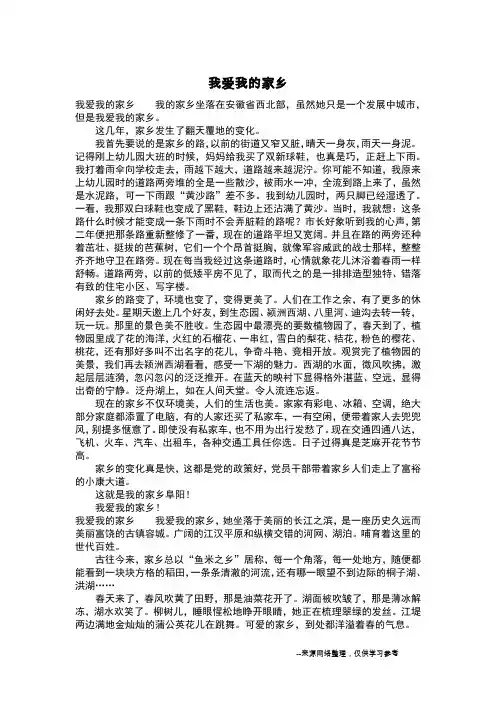我爱我的家乡_四年级作文
