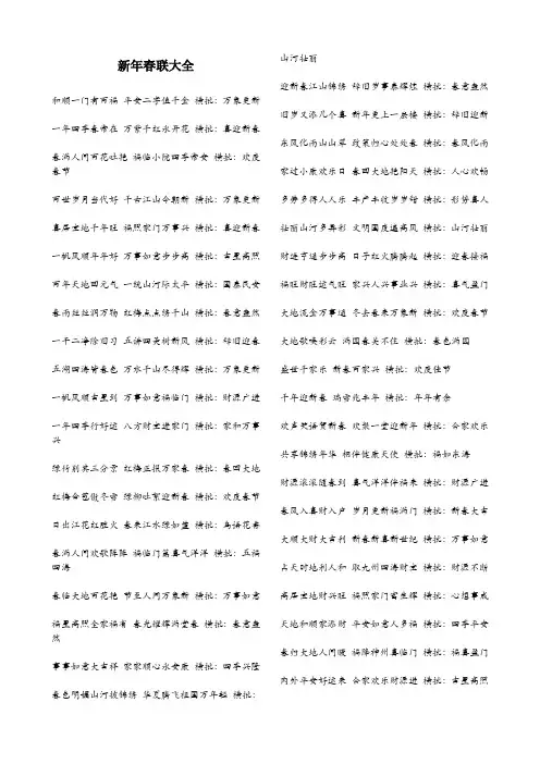 七字新年春联带横批大全