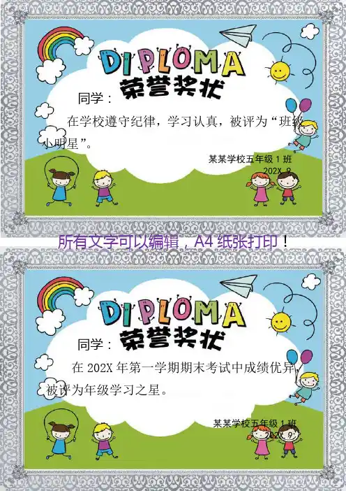 卡通小学幼儿园毕业证书奖状模板