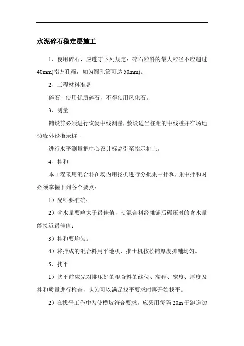 水泥碎石稳定层施工