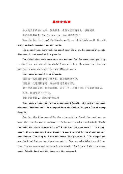英语小故事