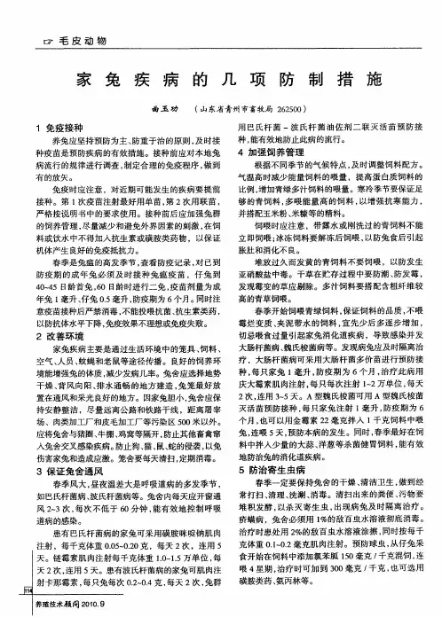 家兔疾病的几项防制措施