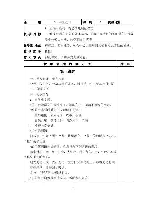 2、三亚落日   教案