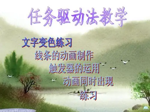 任务驱动教学 自定义动画
