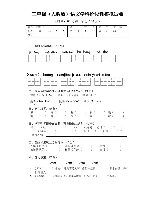 2016-2017年人教版小学三年级语文期中模拟试卷