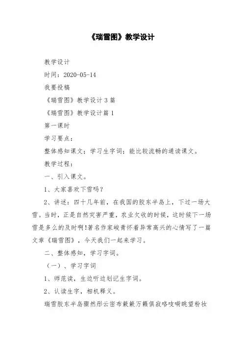 《瑞雪图》教学设计3篇