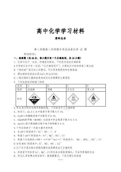人教版高中化学选修四第二学期高二年级期中考试试卷化学 试 题.docx