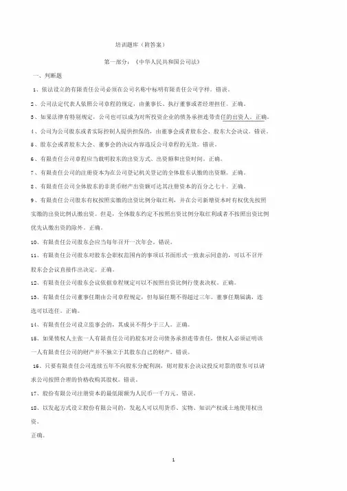 深交所董秘资格考试题库及答案-完整版 3