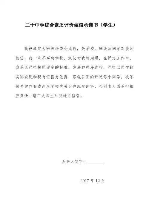 综合素质评价诚信承诺书学生