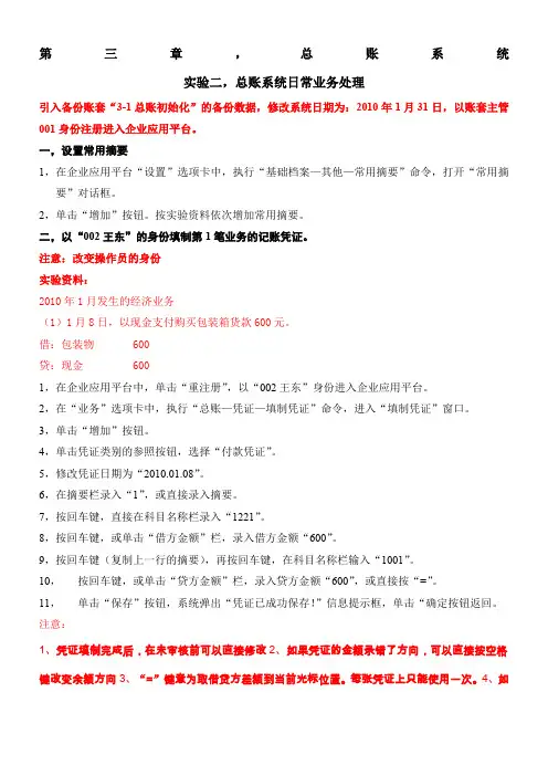 第三章,实验二, 总账系统日常业务处理 2