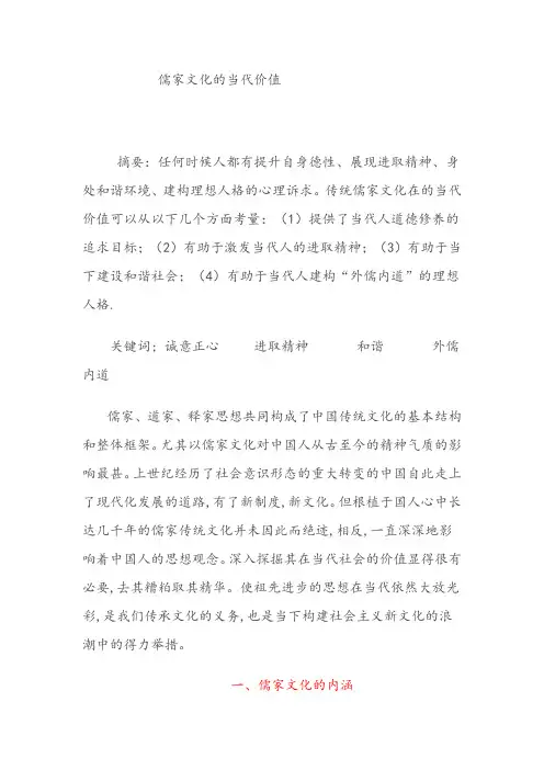 儒家文化的当代价值