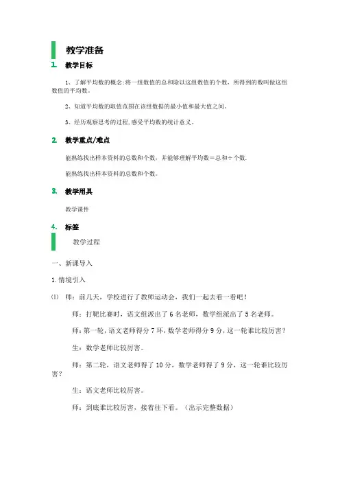 沪教版(2015秋)五年级上册 平均数