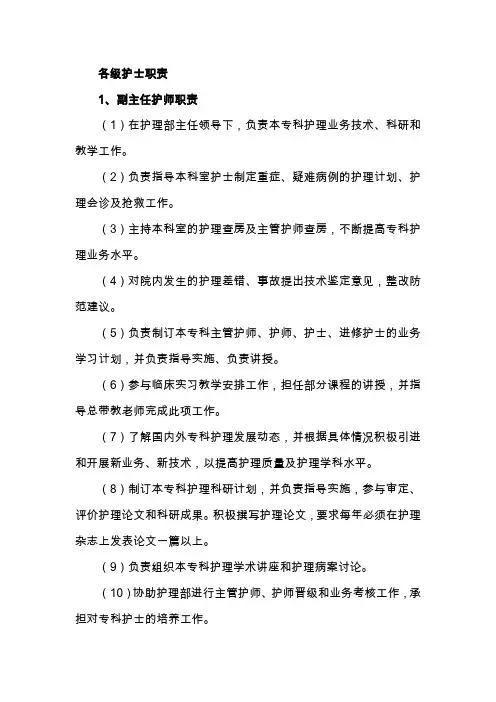各级护士职责