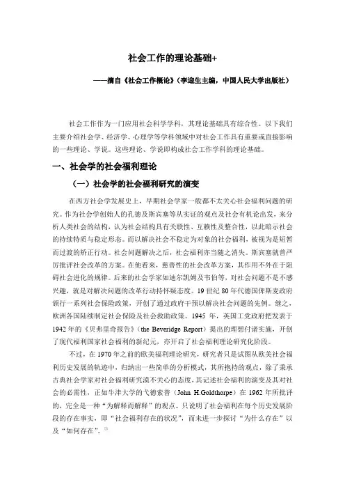 社会工作理论基础