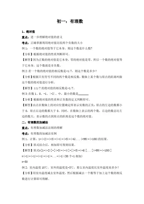 初一有理数绝对值和加减法
