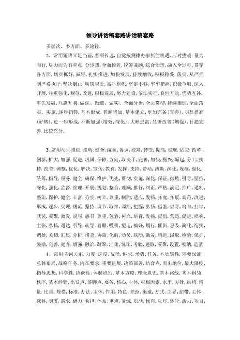 领导讲话稿 套路 讲话稿套路 精品