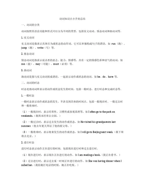 动词知识点小升初总结