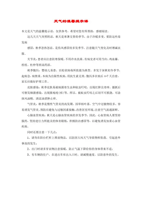 天气的温馨提示语
