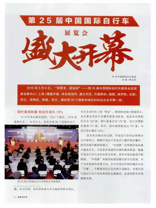 第25届中国国际自行车展览会盛大开幕